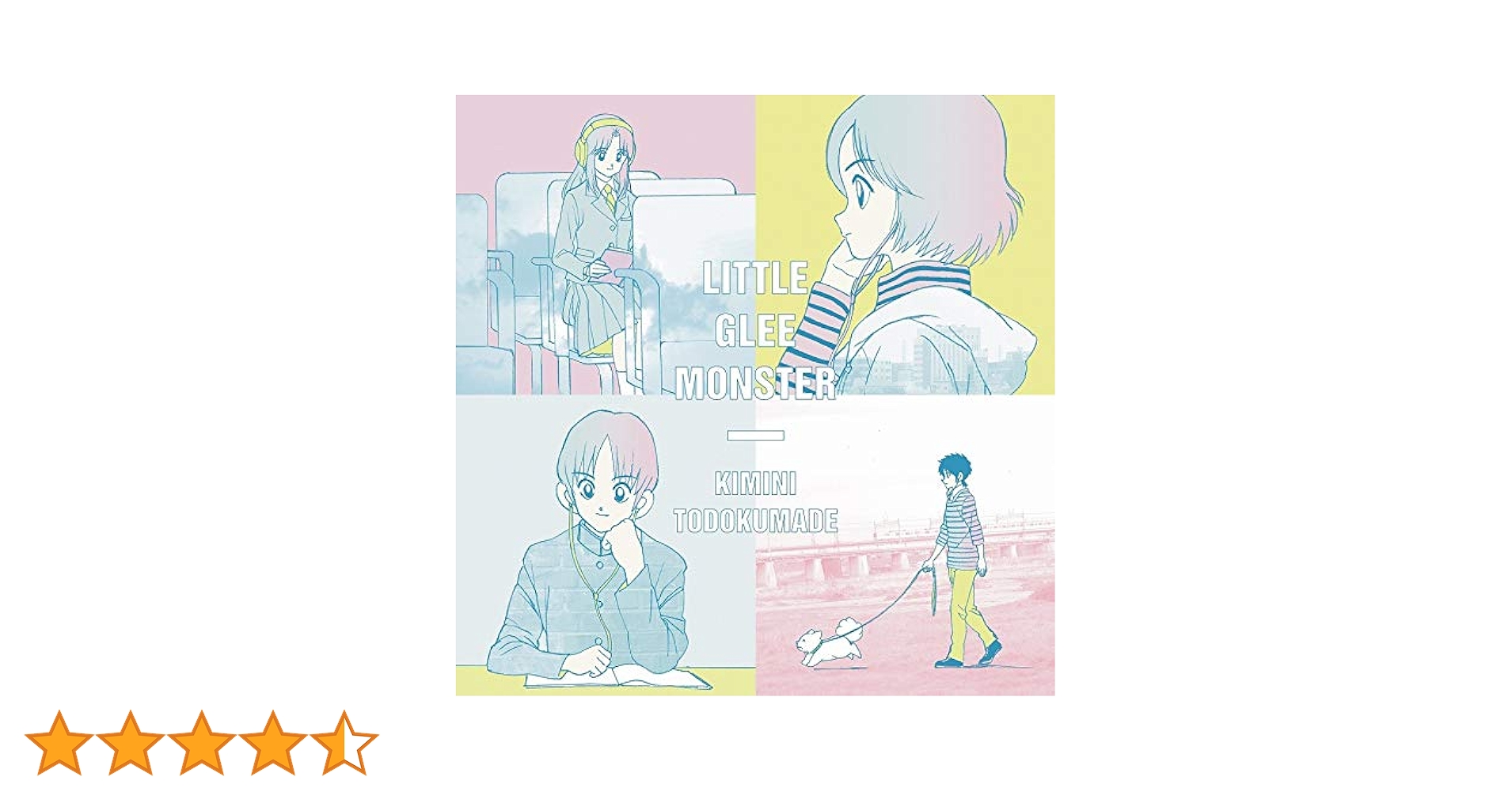 Amazon.co.jp: 君に届くまで(期間生産限定アニメ盤): ミュージック